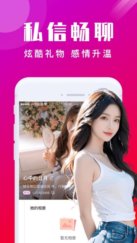 本地陌交友软件截图3