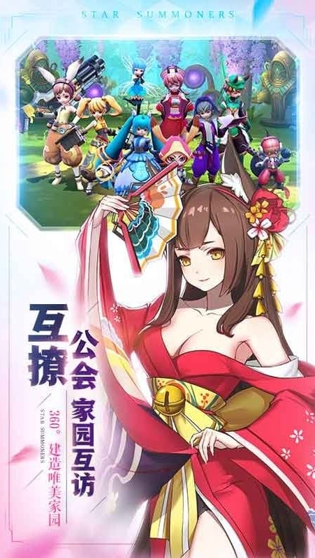 星之召唤士官方版截图2