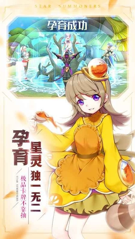 星之召唤士官方版截图3