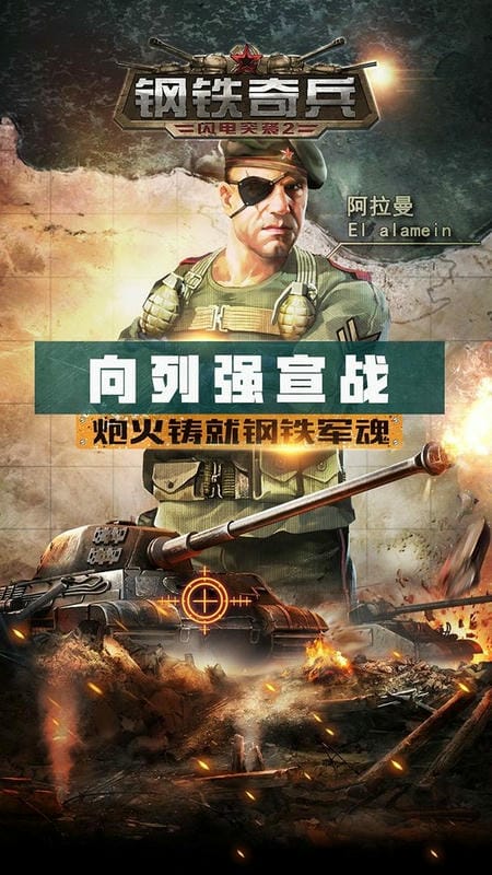 钢铁奇兵手游截图1