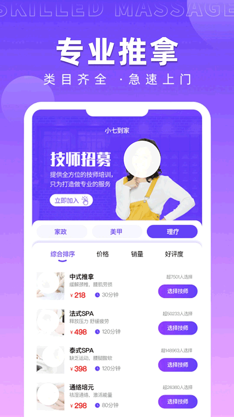 小七到家app截图1