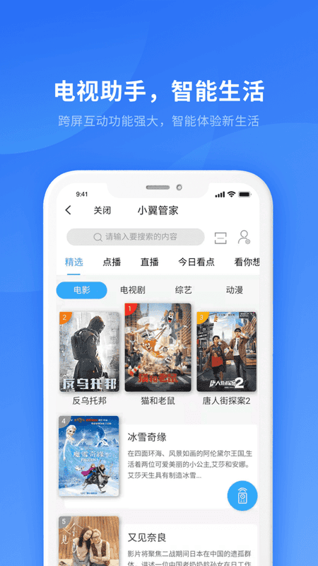 电信小翼管家app下载