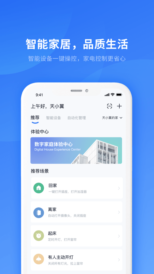 小翼管家手机版截图1