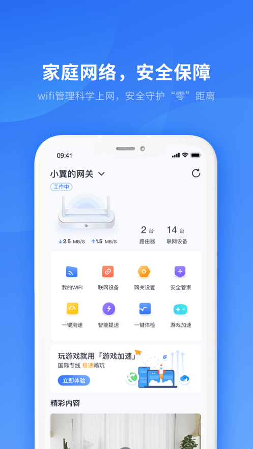 小翼管家手机版截图3