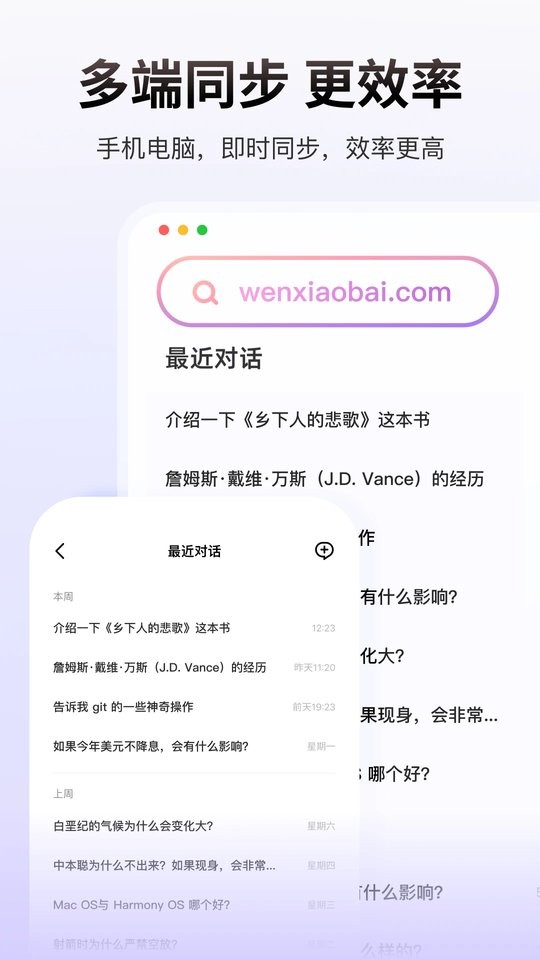 问小白ai智能助手 问小白app官方下载