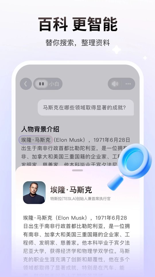 问小白ai智能助手截图1