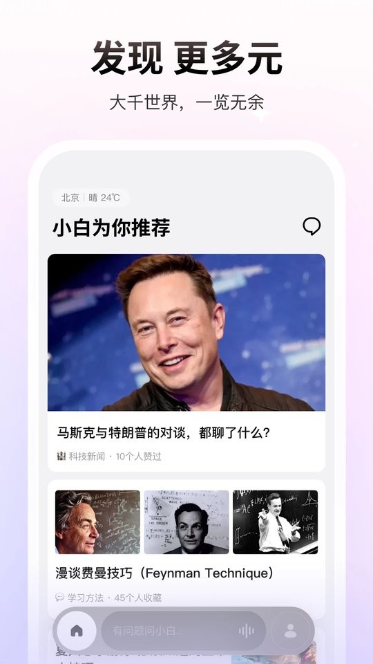 问小白ai智能助手截图3