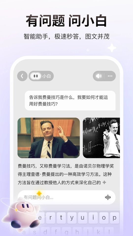 问小白ai智能助手截图4