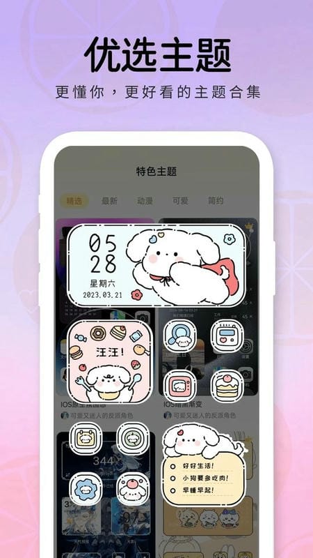 布橘小组件软件截图3