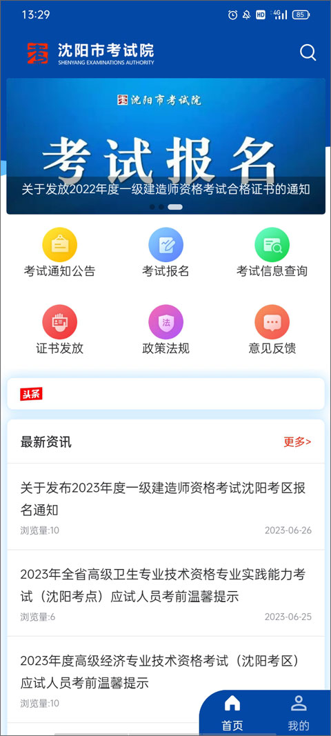 沈阳市考试院官方app截图1