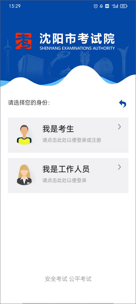 沈阳市考试院官方app截图2