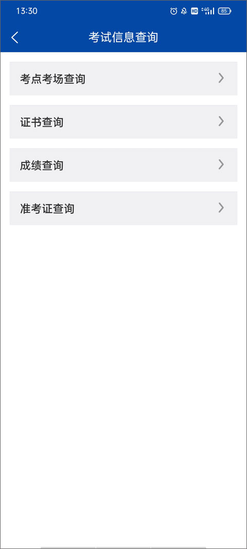 沈阳市考试院官方app截图3