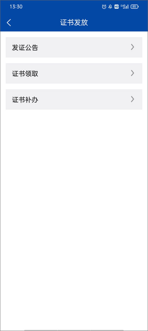沈阳市考试院官方app截图4