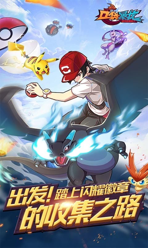 口袋暴龙官方版截图1