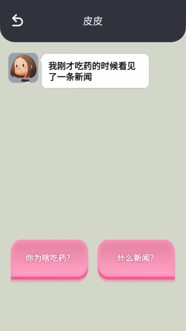 我聊天贼6手游截图1
