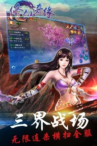 修仙奇缘最新版截图1