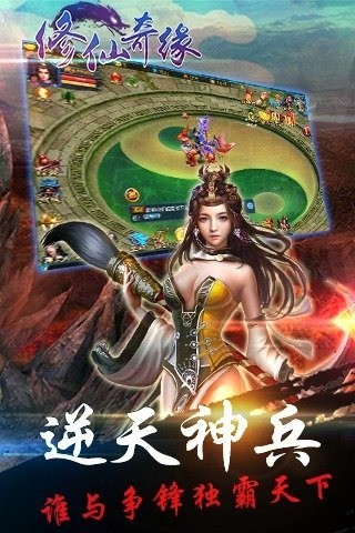 修仙奇缘最新版截图4