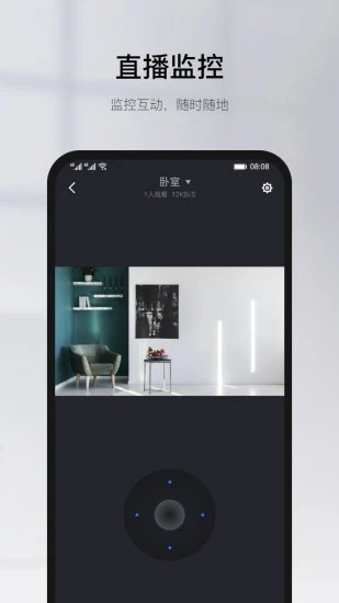 有看头监控摄像头手机版截图3