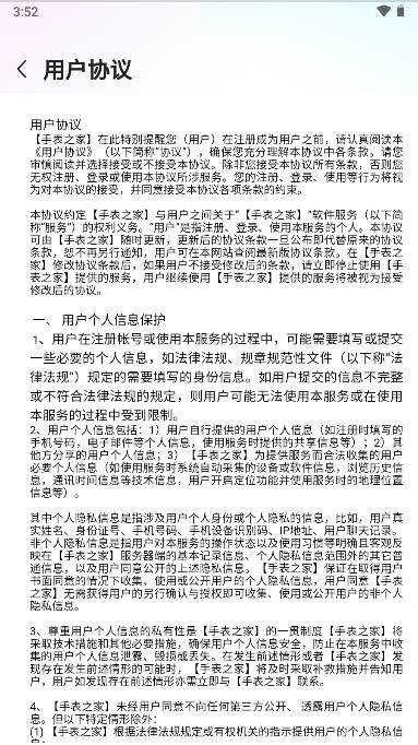手表之家官方版
