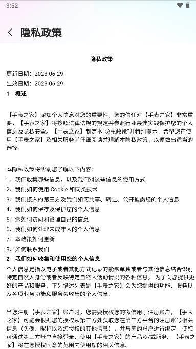 手表之家app截图3