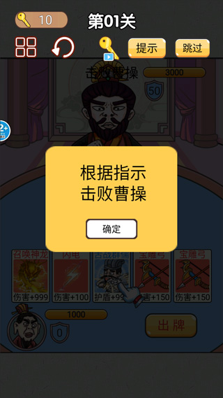 无双三国城市闯关游戏截图3