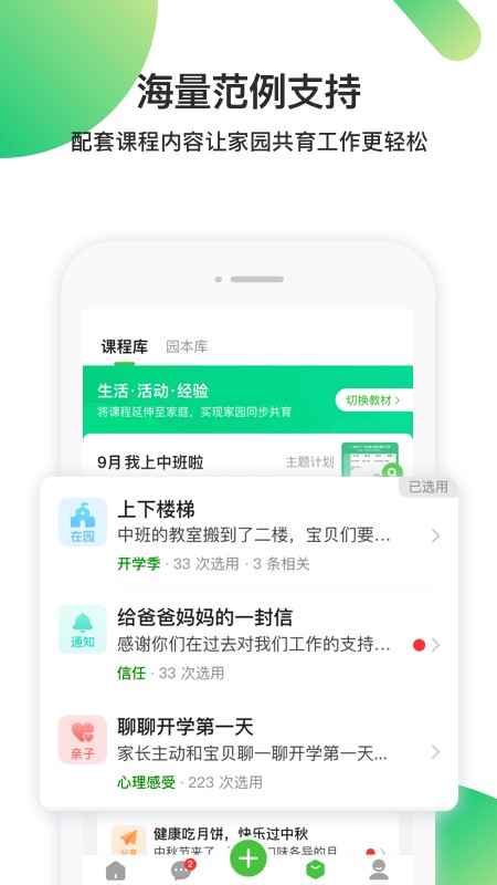 一起长大教师版app下载