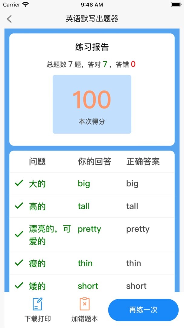 英语默写出题器免费版截图1