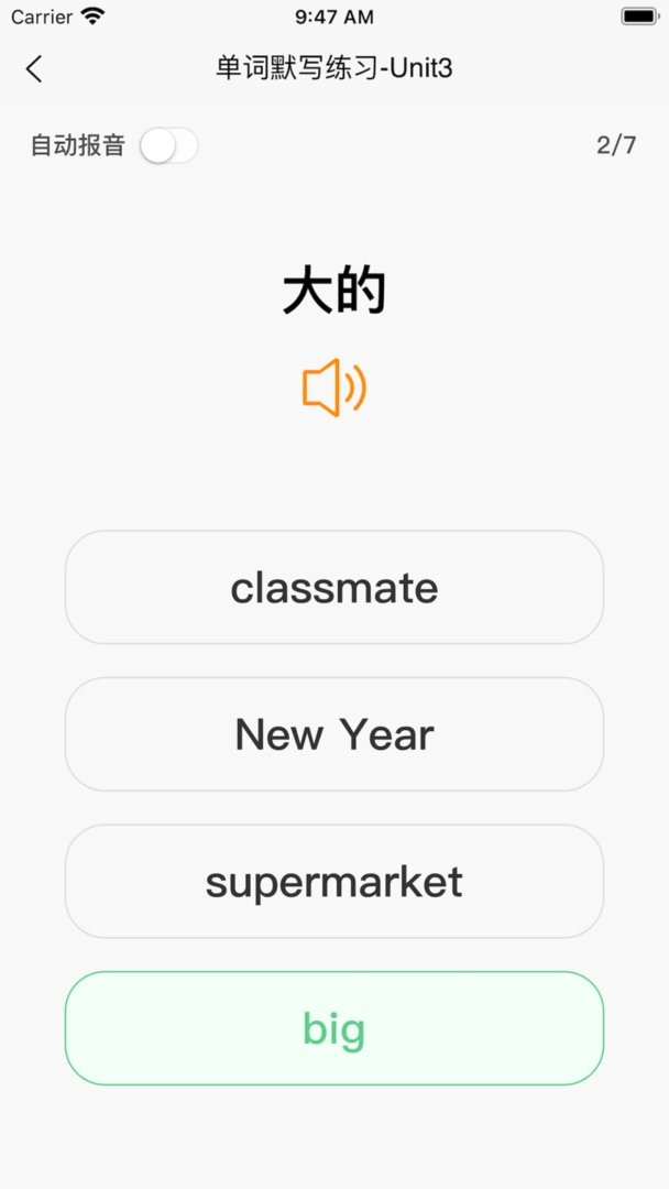 英语默写出题器免费版截图3