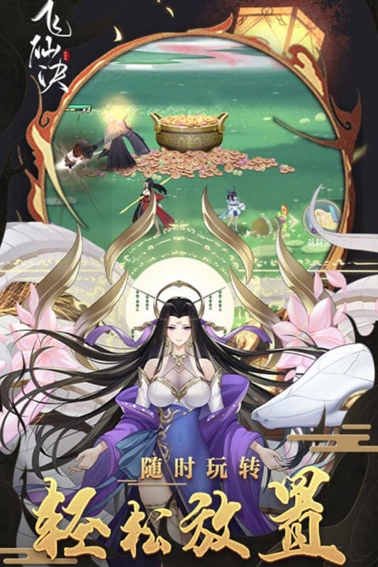 西瓜游戏飞仙诀最新版截图2