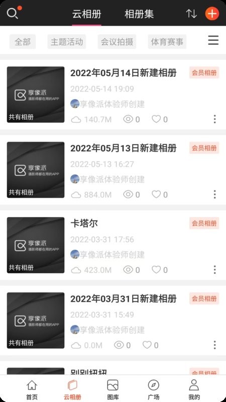 享像派照片直播云摄影相册最新版