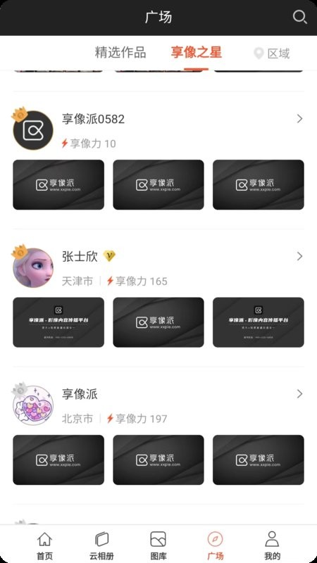 享像派照片直播云摄影相册手机最新版截图1