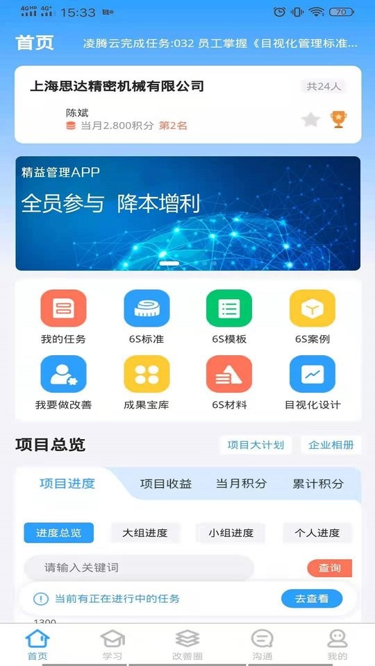 精益管理app最新版下载