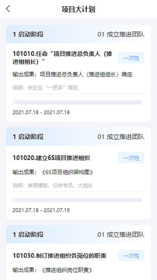 精益管理手机版截图1