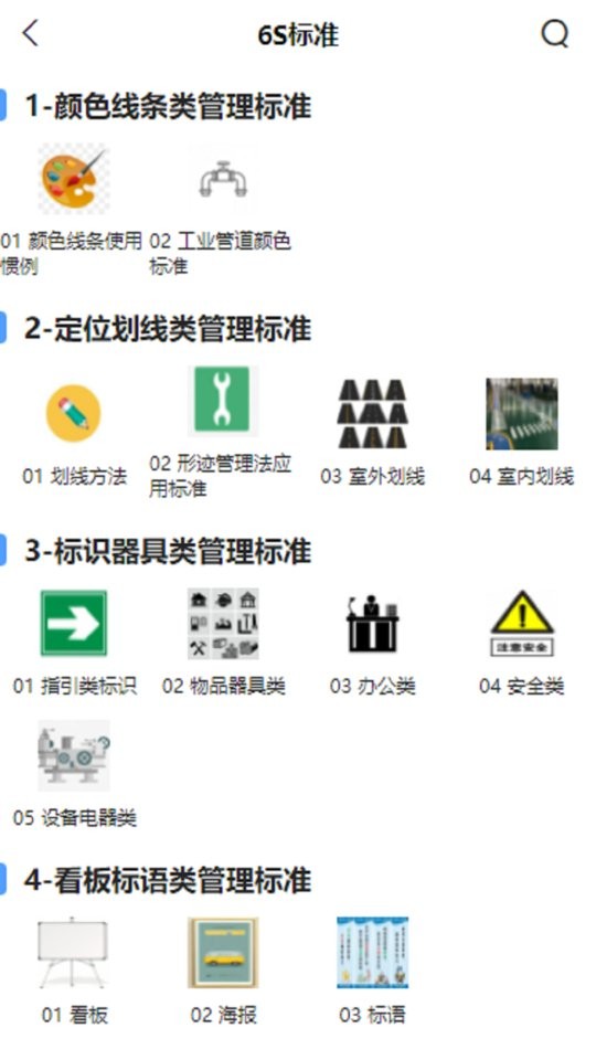 精益管理手机版截图2