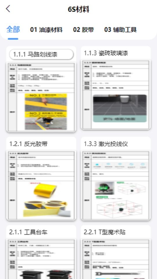 精益管理手机版截图3