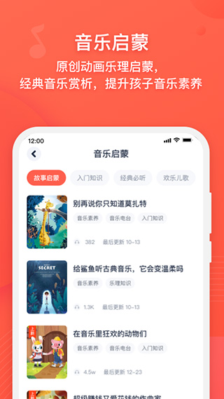 伴鱼音乐app截图3