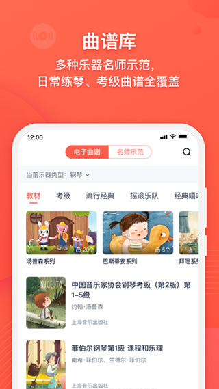 伴鱼音乐app截图4