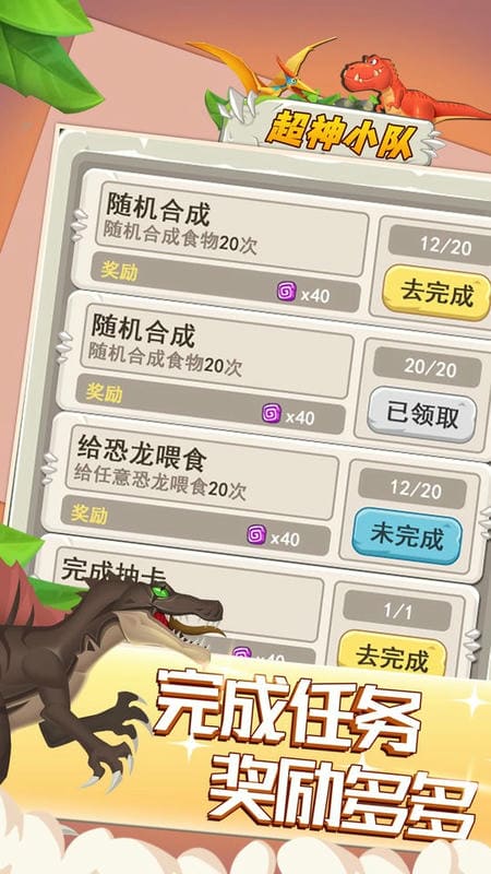 超神小队官方版截图2