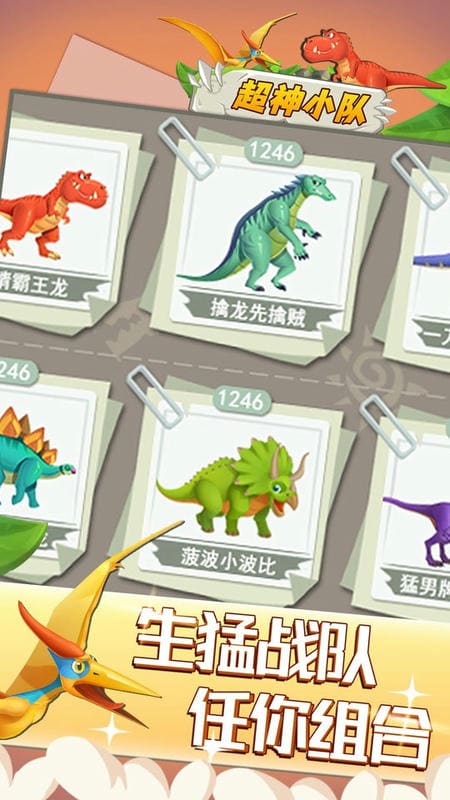 超神小队官方版截图3