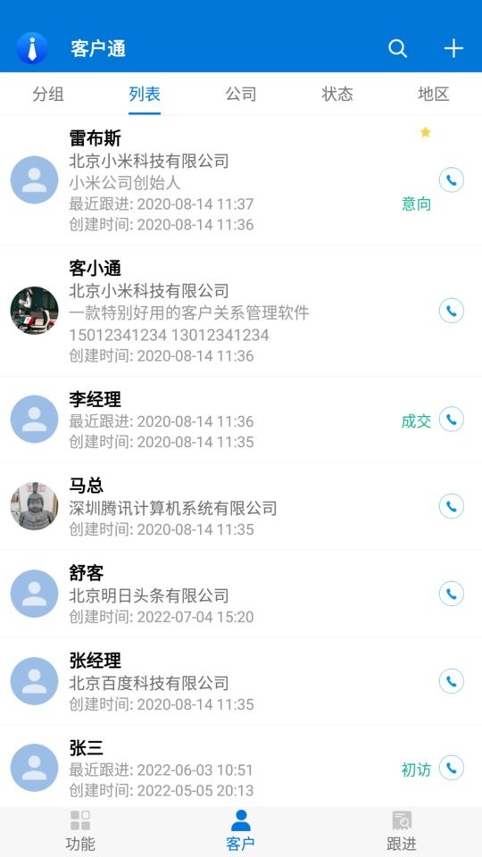 客户通最新版截图1