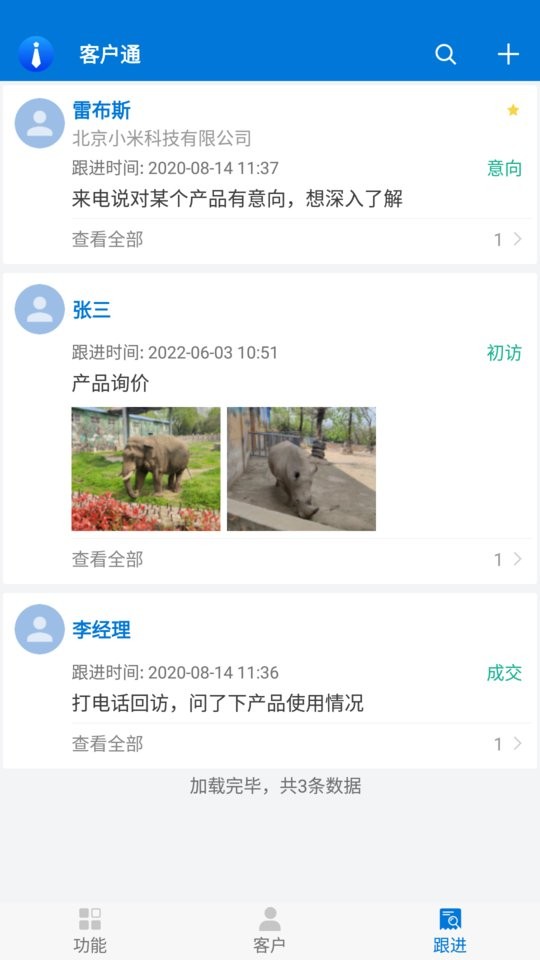 客户通最新版截图3