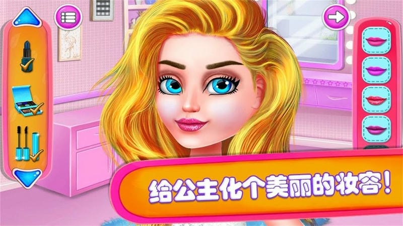 公主派对化妆舞会手游截图1