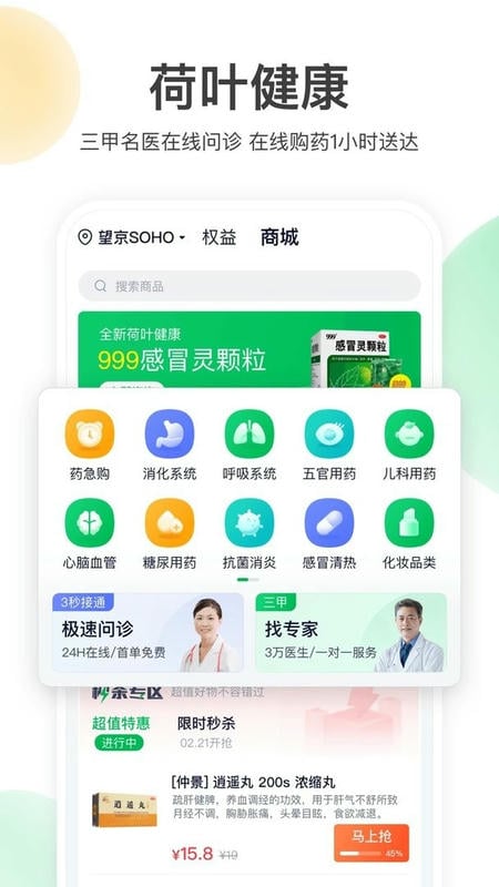 荷叶健康官方版
