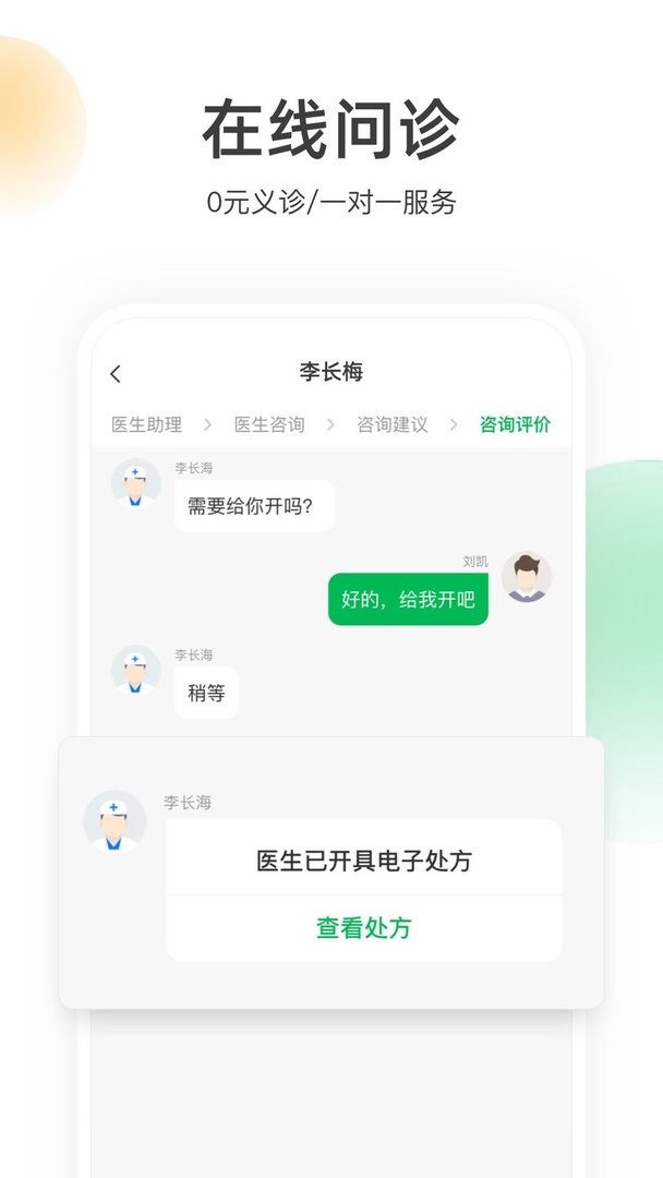 荷叶健康官方版截图1
