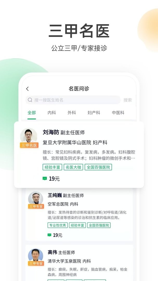 荷叶健康官方版截图2