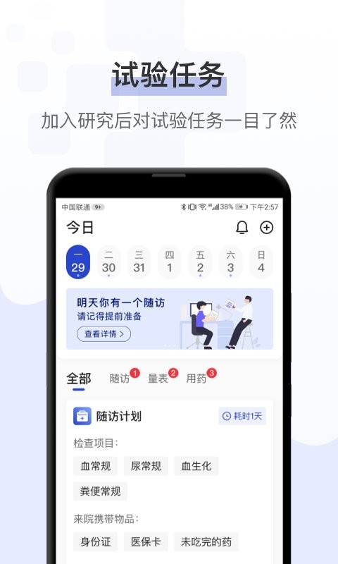 健康秘书最新版截图1