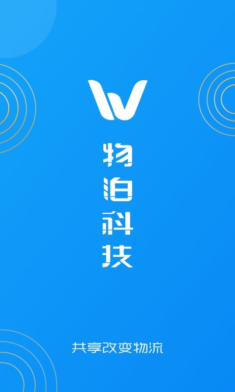 物泊56找货平台截图1
