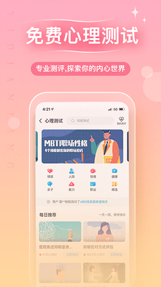 心理咨询软件截图3