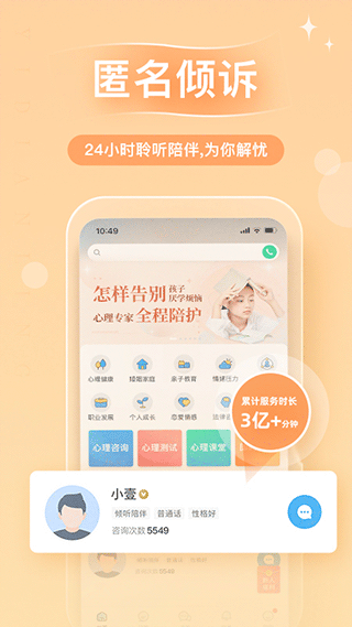 心理咨询软件截图4
