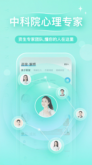 心理咨询软件截图5